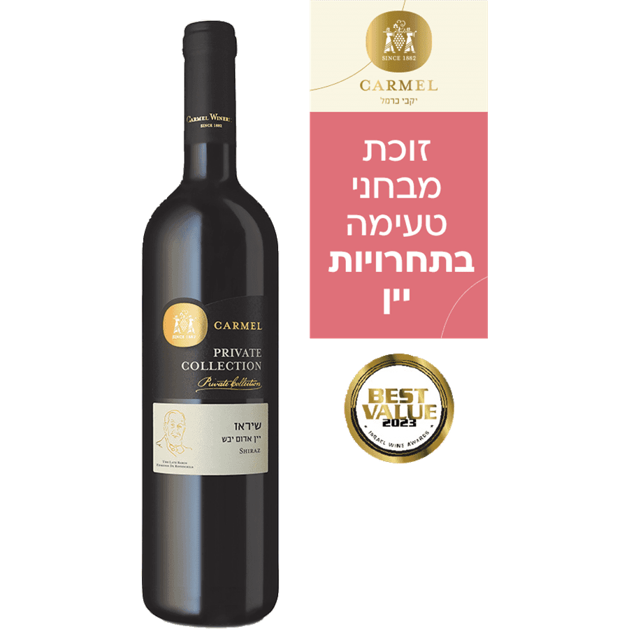 יין שיראז פרייבט קול