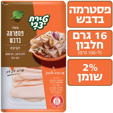 פסטרמה בדבש פרוס דק