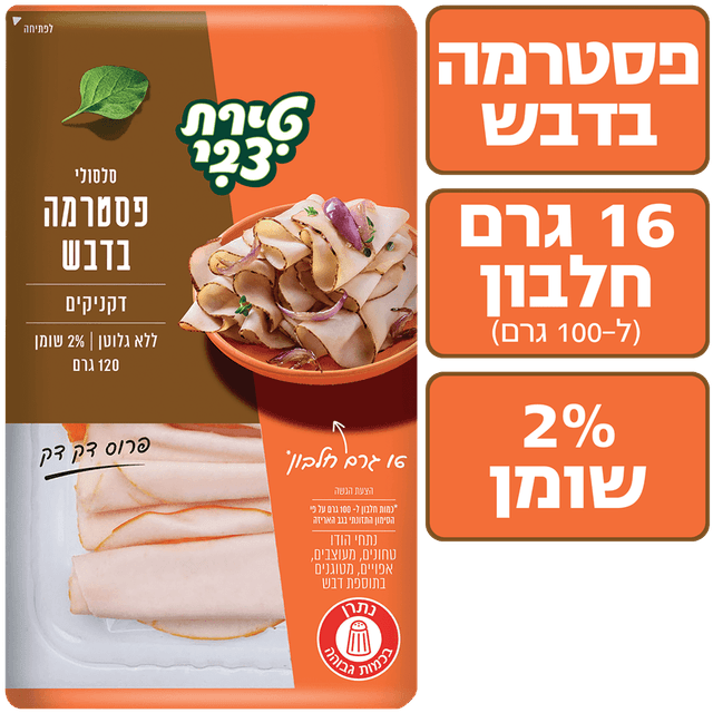 פסטרמה בדבש פרוס דק