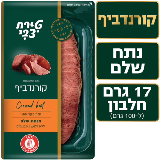 קורנביף 120 גר