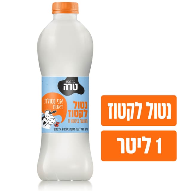 חלב נטול לקטוז