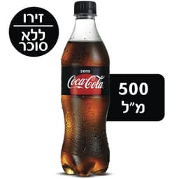 קוקה קולה 0.5 ZERO