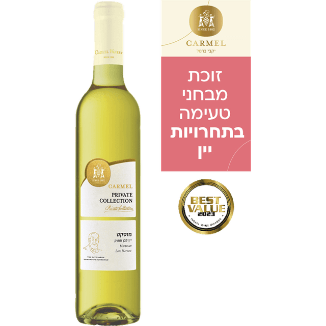 מוסקט קינוח לבן 500 מל