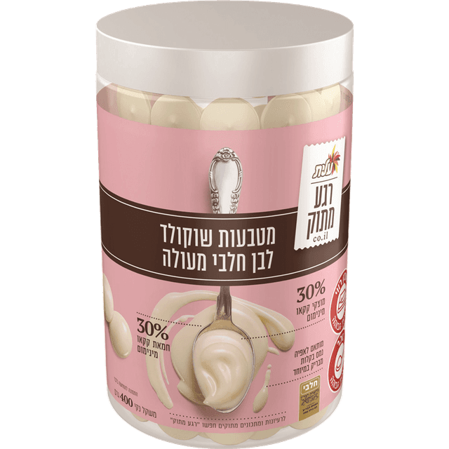 מטבעות שוקולד לבן לאפיה 400 גר