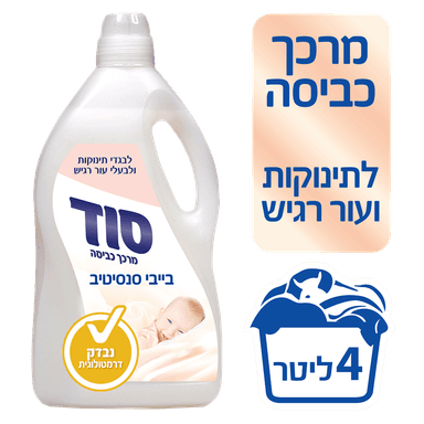 מרכך כביסה תינוק אפרסק 4 ל' סוד