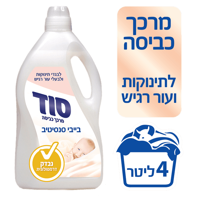 מרכך כביסה תינוק אפרסק 4 ל' סוד
