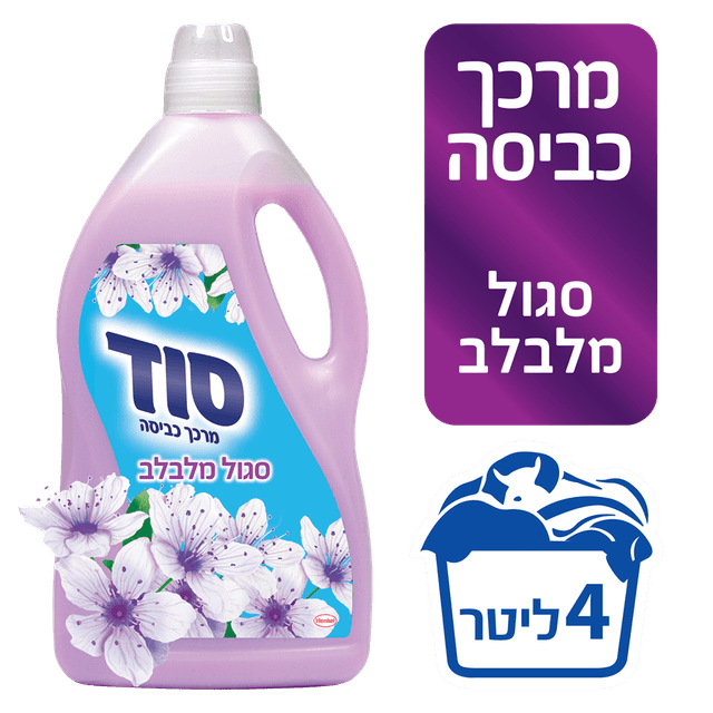 מרכך כביסה סגול 4 ל' סוד