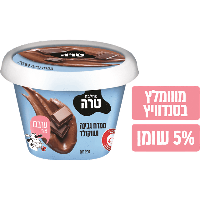טרה גבינה ושוקולד 20
