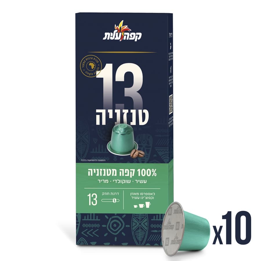 עלית - קפסולות נספרסו טנזניה 13 10 יח'
