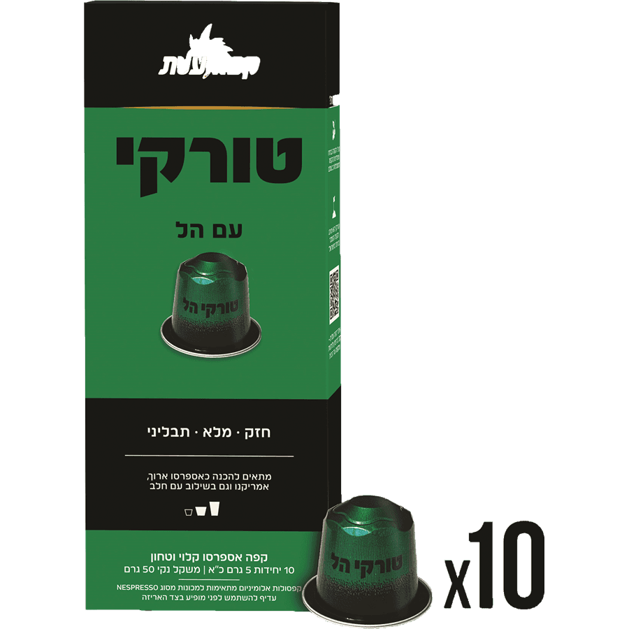 עלית - קפסולות טורקי עם הל 10 יח'