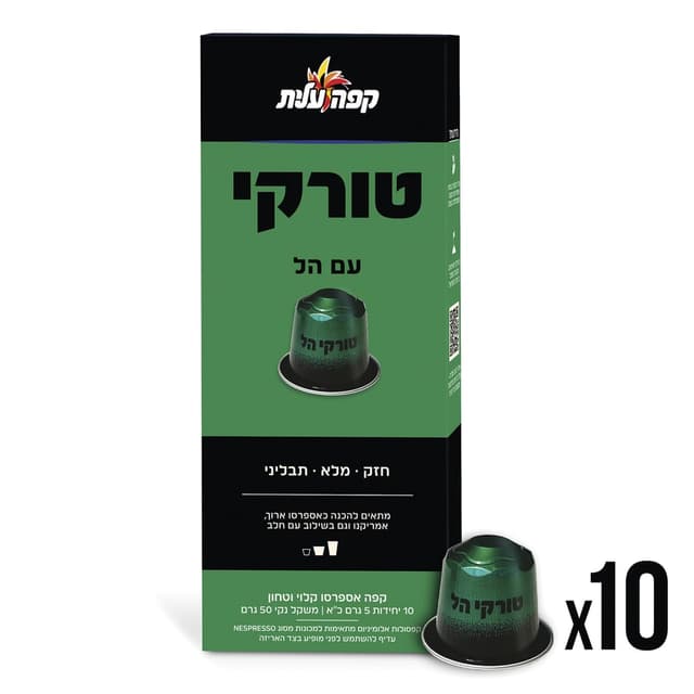 עלית - קפסולות טורקי עם הל 10 יח'