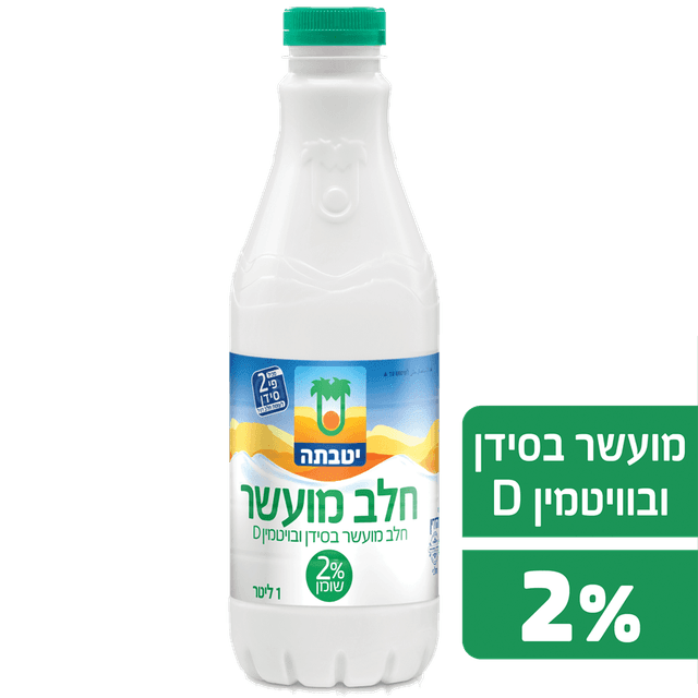 חלב בבקבוק 2% מועשר