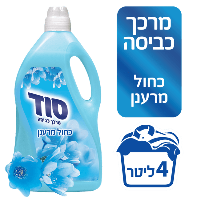מרכך כביסה כחול 4 ל' סוד