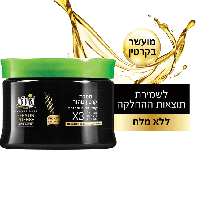 נטורל פורמולה - מסכת קרטין אינטנס 350 מ"ל