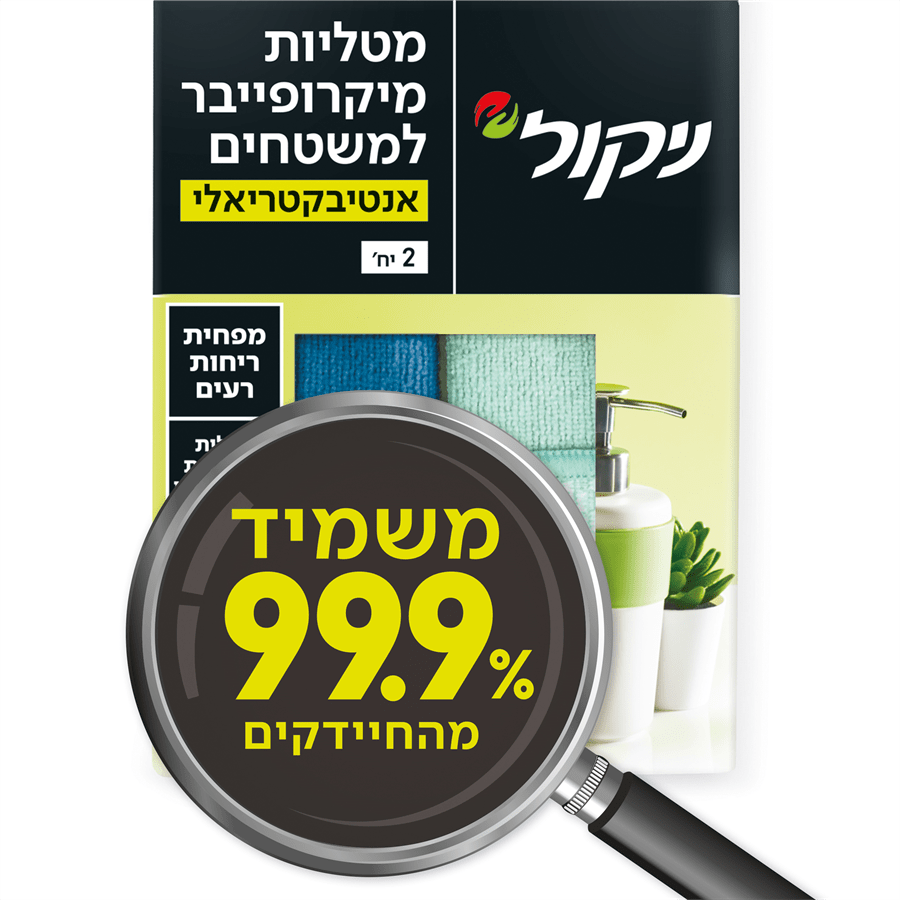 מט.ניקול מיקרופיבר למשטחים אנטיבקטריאלי2