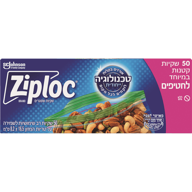 שקיות זיפלוק קטנות ל