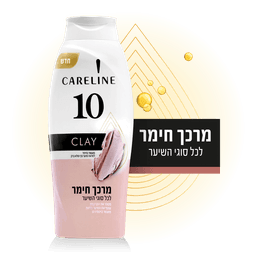 קרליין 10 מרכך חימר