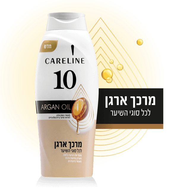 קרליין - מרכך 10 שמן ארגן 700 מ"ל