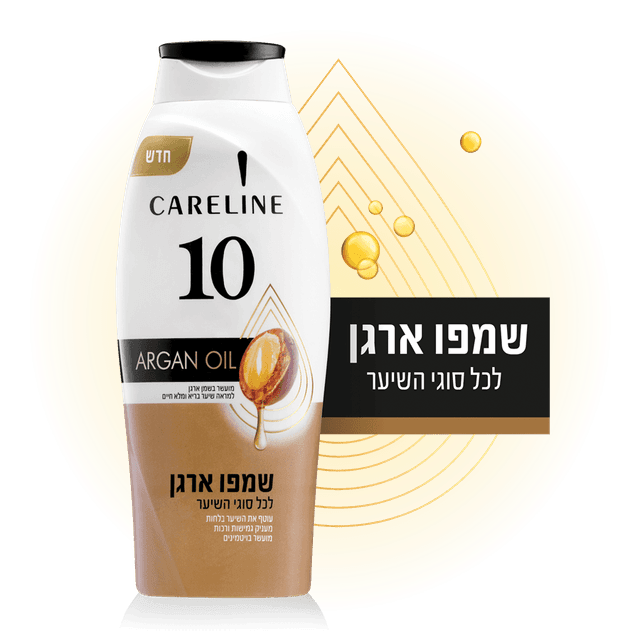 קרליין - שמפו 10 שמן ארגן 700 מ"ל