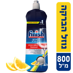 פיניש - נוזל הברקה למדיח לימון 800 מ"ל