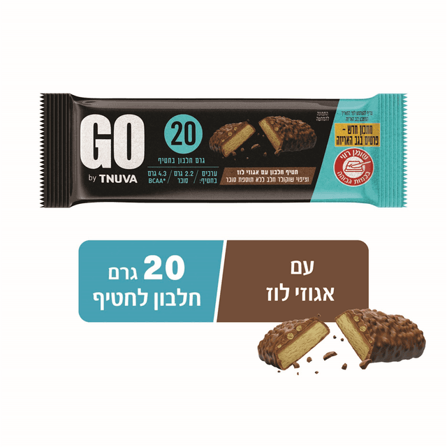 GO - חטיף חלבון אגוזי לוז ציפוי קריספי 20 ג.חלבון 60 גרם
