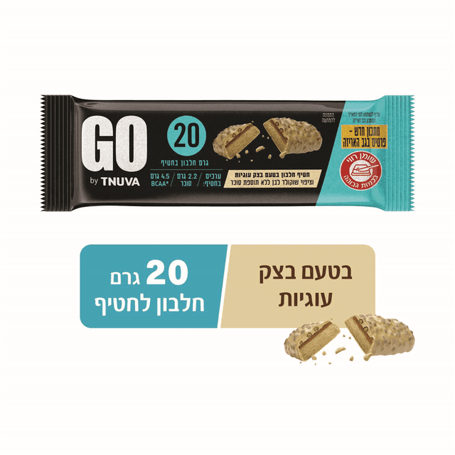 GO - חטיף חלבון בצק עוגיות ציפוי קריספי 20 ג.חלבון 60 גרם