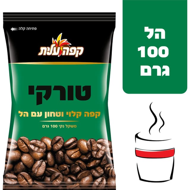 קפה טורקי עם היל עלית 100 ג'