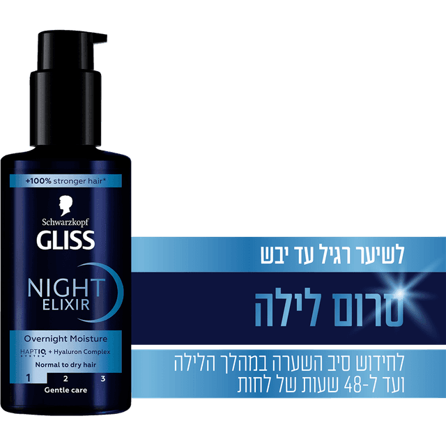 גליס - אליקסיר סרום לילה מלח 100 מ"ל