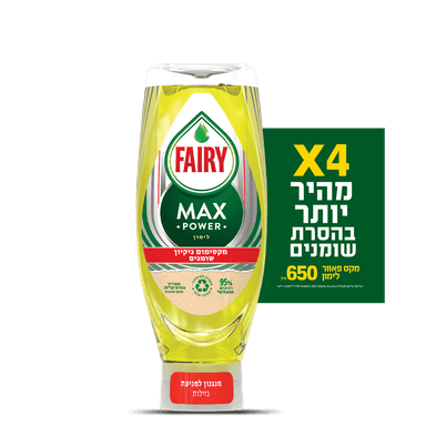 פיירי - נוזל כלים מקס פאוור לימון 650 מ"ל