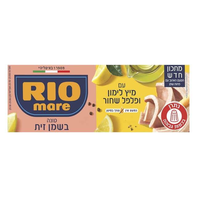 ריו מרה - טונה בשמז עם לימון ופלפל 80 גרם * שלישייה