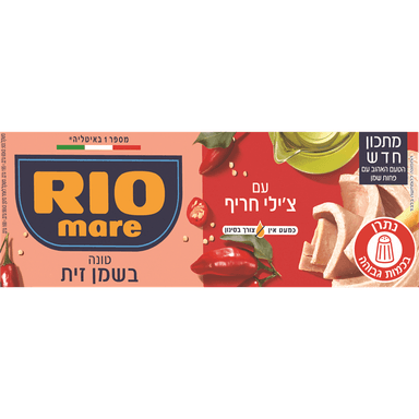 ריו מרה - טונה בשמן זית צ'ילי 80 גרם * שלישייה