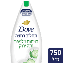 דאב - תחליב רחצה מלפפונים 750 מ"ל