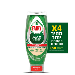 פיירי - נוזל כלים מקס פאוור אורגינל 650 מ"ל