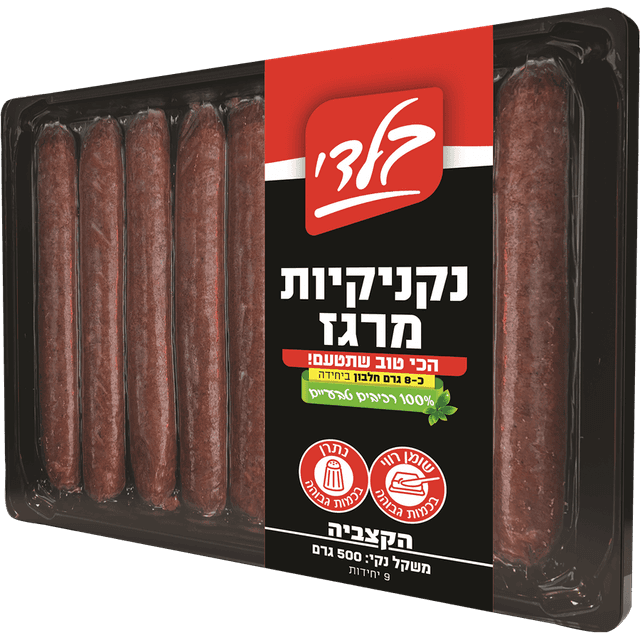 מרגז קצביה 500ג' - 8 יח'