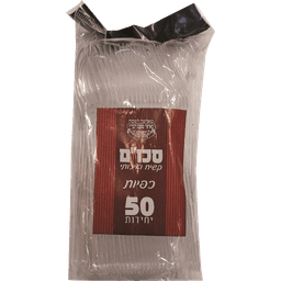 אחת שתיים - כפיות שקוף / קרם ארוז 50 יח'