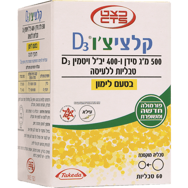 קלציצ'ו - סידן לימון 60 טבליות