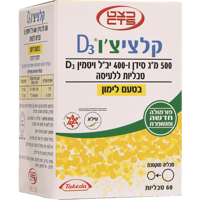 קלציצ'ו - סידן לימון 60 טבליות