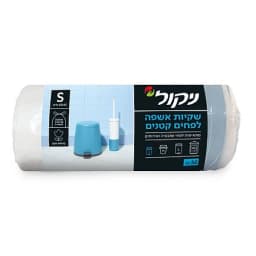ניקול שקית אשפה פחים קטנים 50 יח'
