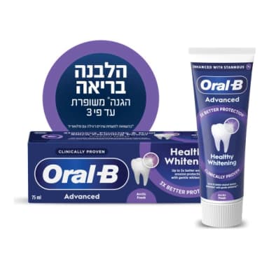 אורל בי Advanced משחה הלבנה בריאה