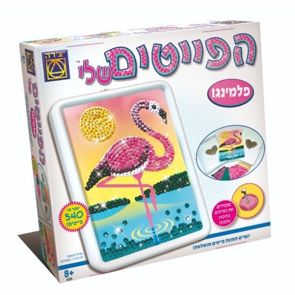 ערכת יצירה – הפייטים שלי – פלמינגו - ToySale חנות הצעצועים הזולה במדינה