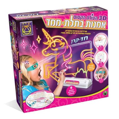 יצירה - משחק קופסא, העולם הקסום תלת מימד חד קרן לגילאי 4+ מציירים ב-4 טושים צבעוניים, תמונות המתעוררות לחיים בתלת-ממד! - ToySale חנות הצעצועים הזולה במדינה