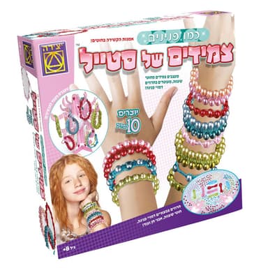 יצירה - משחק קופסא, כמו פנינים צמידים של סטייל לגילאי 8+ מעצבים צמידים מחוטי שעווה, מעטרים בחרוזים דמויי פנינה - ToySale חנות הצעצועים הזולה במדינה