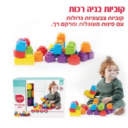 קוביות רכות לתינוקות – צעצוע התפתחותי לגירוי תחושתי ולמידת צבעים - ToySale חנות הצעצועים הזולה במדינה