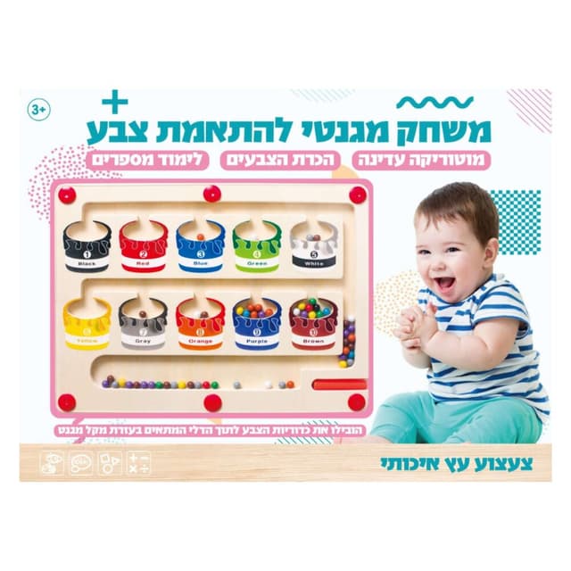 משחק מגנטי מעץ לפעוטות – מבוך צבעים ומספרים עם 65 חרוזים | מתאים לגילאי 3-5 - ToySale חנות הצעצועים הזולה במדינה