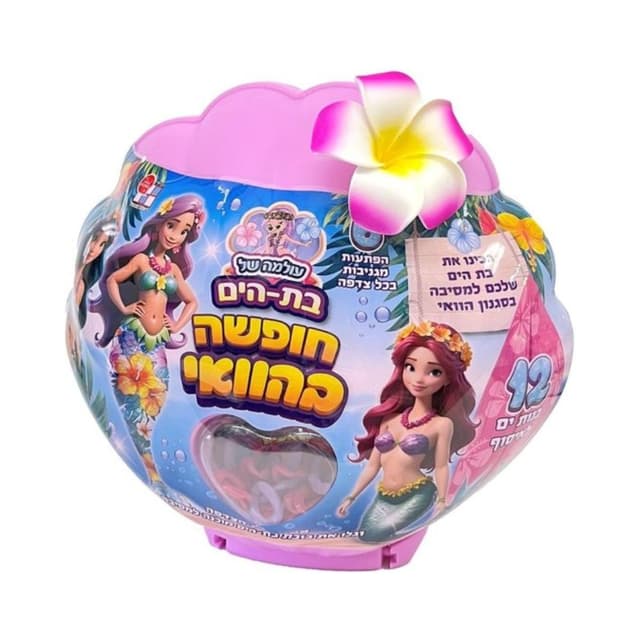 עולמה של בת הים – חופשה בהוואי | בובת בת ים בהפתעה בתוך צדפה צבעונית - ToySale חנות הצעצועים הזולה במדינה
