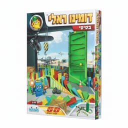 דומינו ראלי בסיסי – ערכת פעלולים ותגובת שרשרת לילדים | קודקוד - ToySale חנות הצעצועים הזולה במדינה