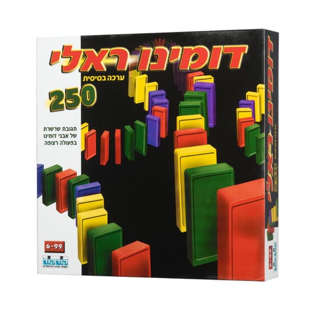דומינו ראלי (Domino Rally) – ערכה בסיסית 250 חלקים | קודקוד - ToySale חנות הצעצועים הזולה במדינה