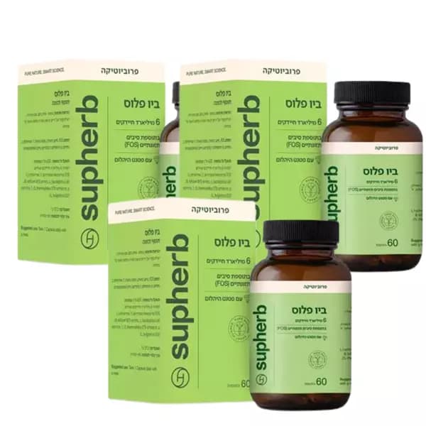 ביו פלוס | סופהרב | מארז שלישייה (פרוביוטיקה)