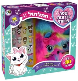 ספר זכרונות פרוותי - חתלתול