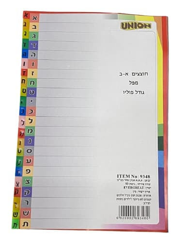 חבילה חוצצים צבעוניים א-ב מפלסטיק מפל קונים רק באטרקציה מהיבואן לצרכן